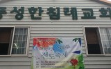 김해-풍성한성서침례교회